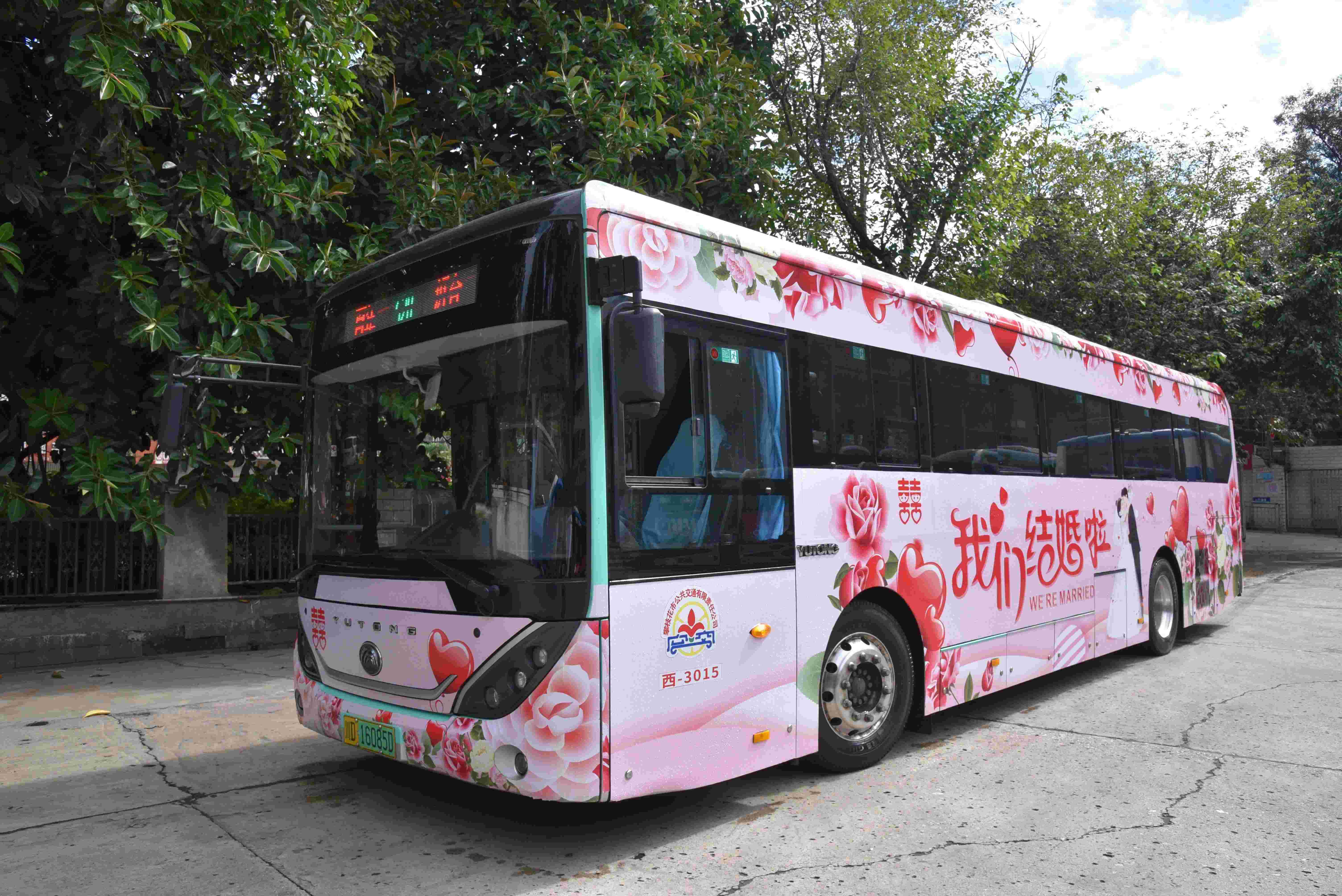 公交婚车