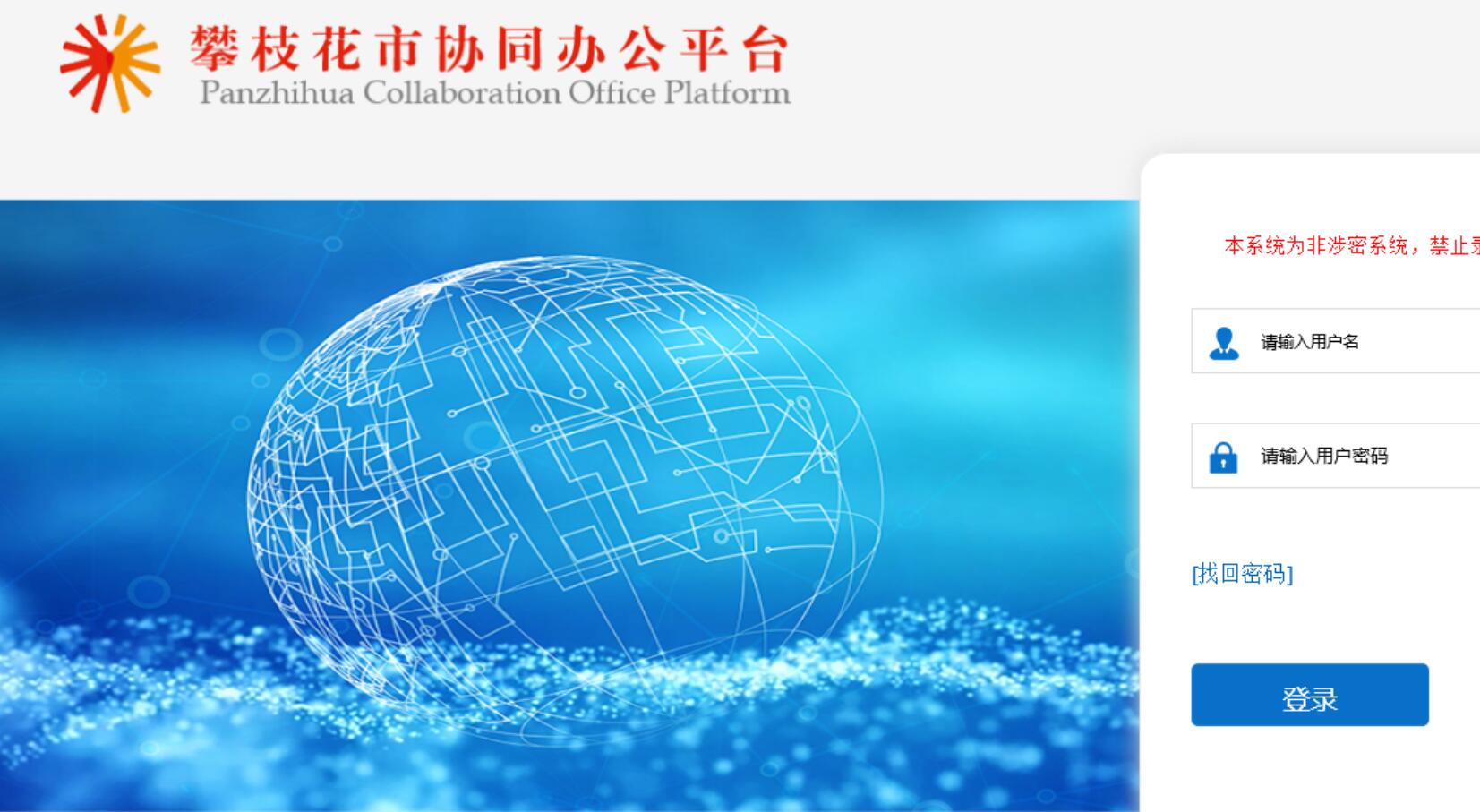 政府协同平台